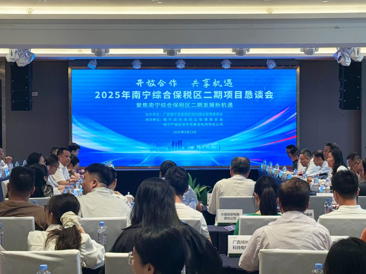 南宁综合保税区二期项目恳谈会成功举办 助力区域经济高质量发展